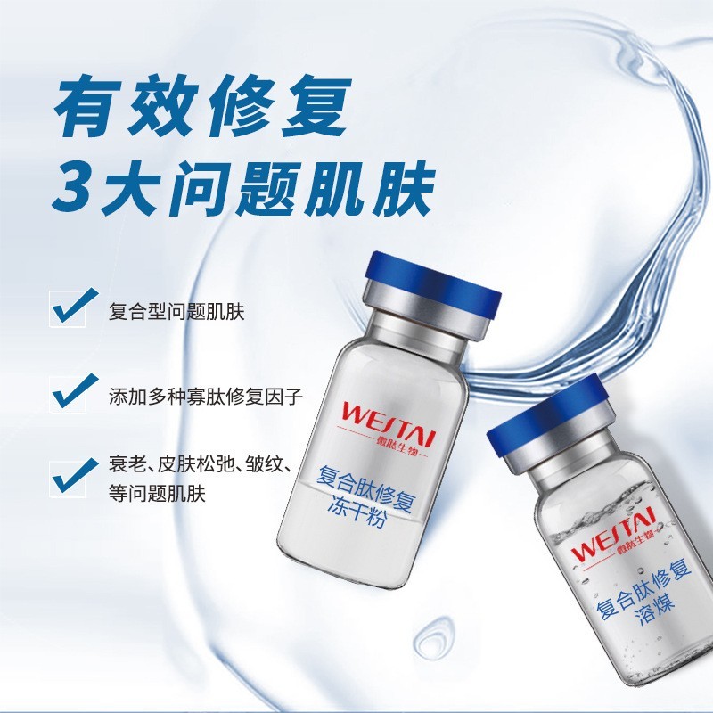 8万多肽修护冻干粉补水保湿修护红敏丝激素脸浅导冻干粉OEM定制图2