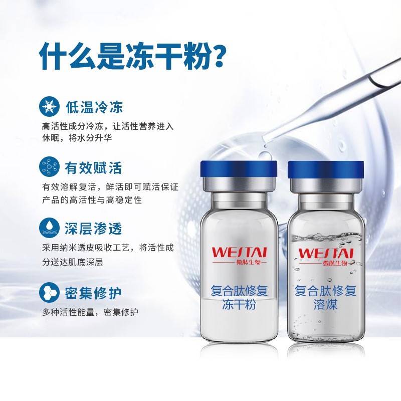 8万多肽修护冻干粉补水保湿修护红敏丝激素脸浅导冻干粉OEM定制图4