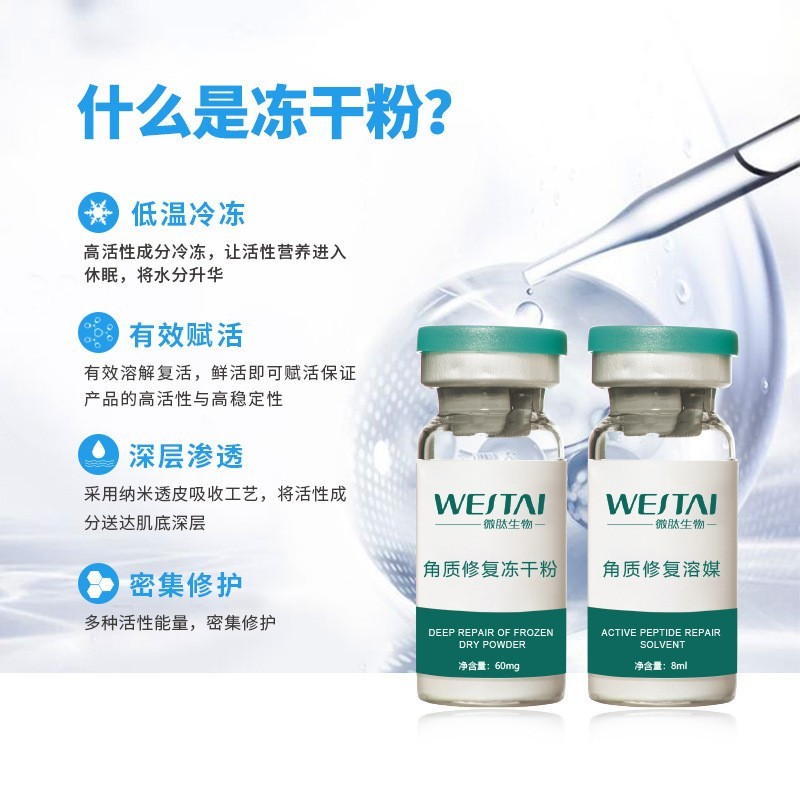 依薇蓝同款角质修护冻干粉光子嫩肤微整微创术后修护冻干粉OEM图3