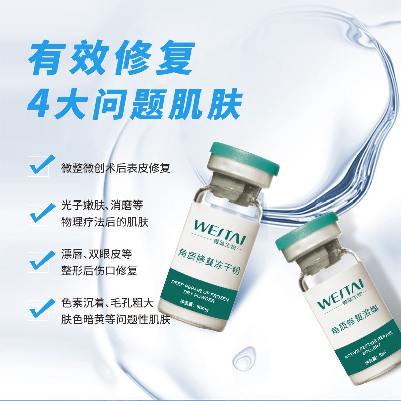 依薇蓝同款角质修护冻干粉光子嫩肤微整微创术后修护冻干粉OEM图4