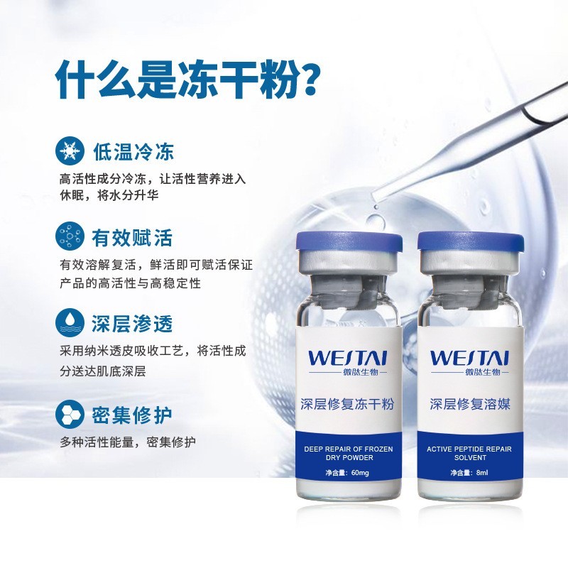 朵妮同款多肽修护冻干粉8万寡肽冻干粉美容院护肤修护冻干粉OEM图4