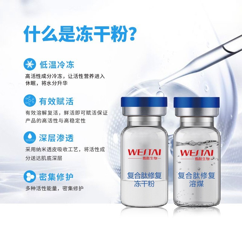 复合肽修护冻干粉紧致嫩滑淡化细纹提拉收细毛孔8万单位图3