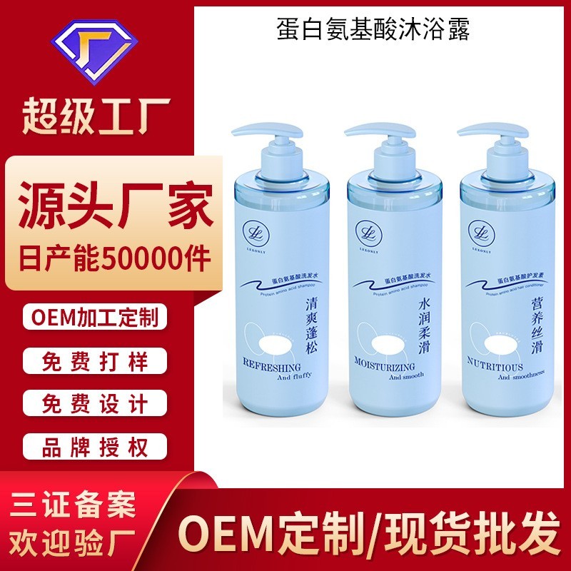 蛋白氨基酸洗护沐香水保湿滋润沐浴露清爽去屑蓬松洗发水厂家定制
