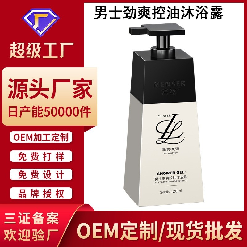 男士清爽控油洗发水厂家加工定制去屑洗头膏净螨沐浴露