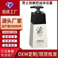 男士清爽控油洗发水厂家加工定制去屑洗头膏净螨沐浴露