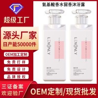 加工定制香水沐浴露滋润美肌氨基酸沐浴液持久留香樱花洗护套装