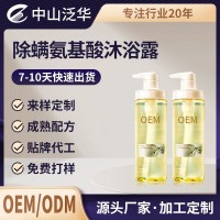 除螨氨基酸沐浴露清爽控油持久留香滋润保湿境外oem贴牌代加工