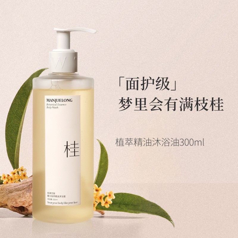 植萃精华沐浴油香氛精油护肤持久留香沐浴液oem贴牌定制工厂代工图2