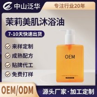 茉莉美肌沐浴油泡沫细腻滋润肌肤持久留意沐浴液oem贴牌代加工