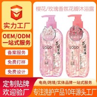 OEM定制源头厂家大瓶沐浴液 贴牌代加工持久留香花瓣香氛沐浴露