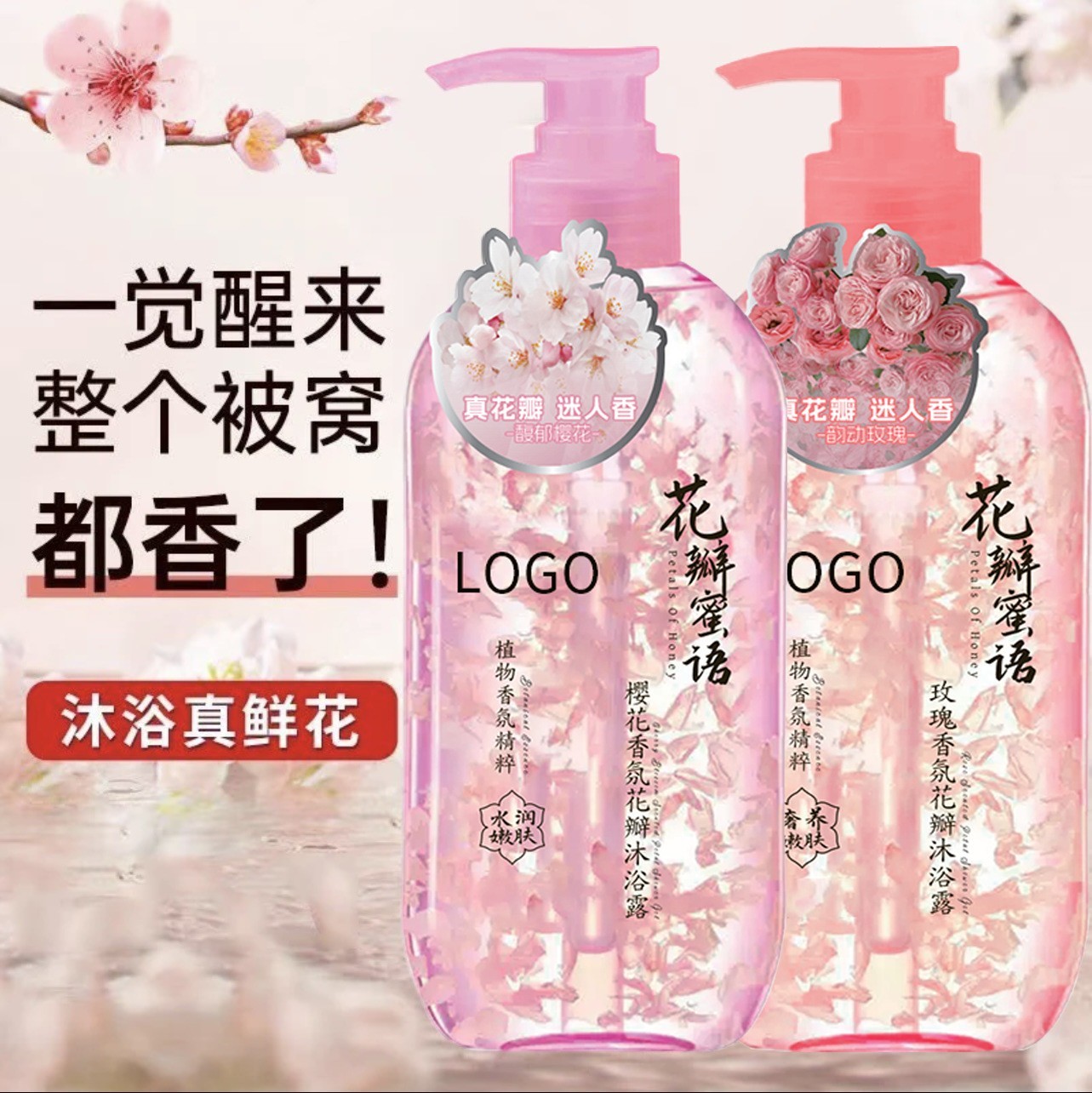OEM定制源头厂家大瓶沐浴液 贴牌代加工持久留香花瓣香氛沐浴露图2