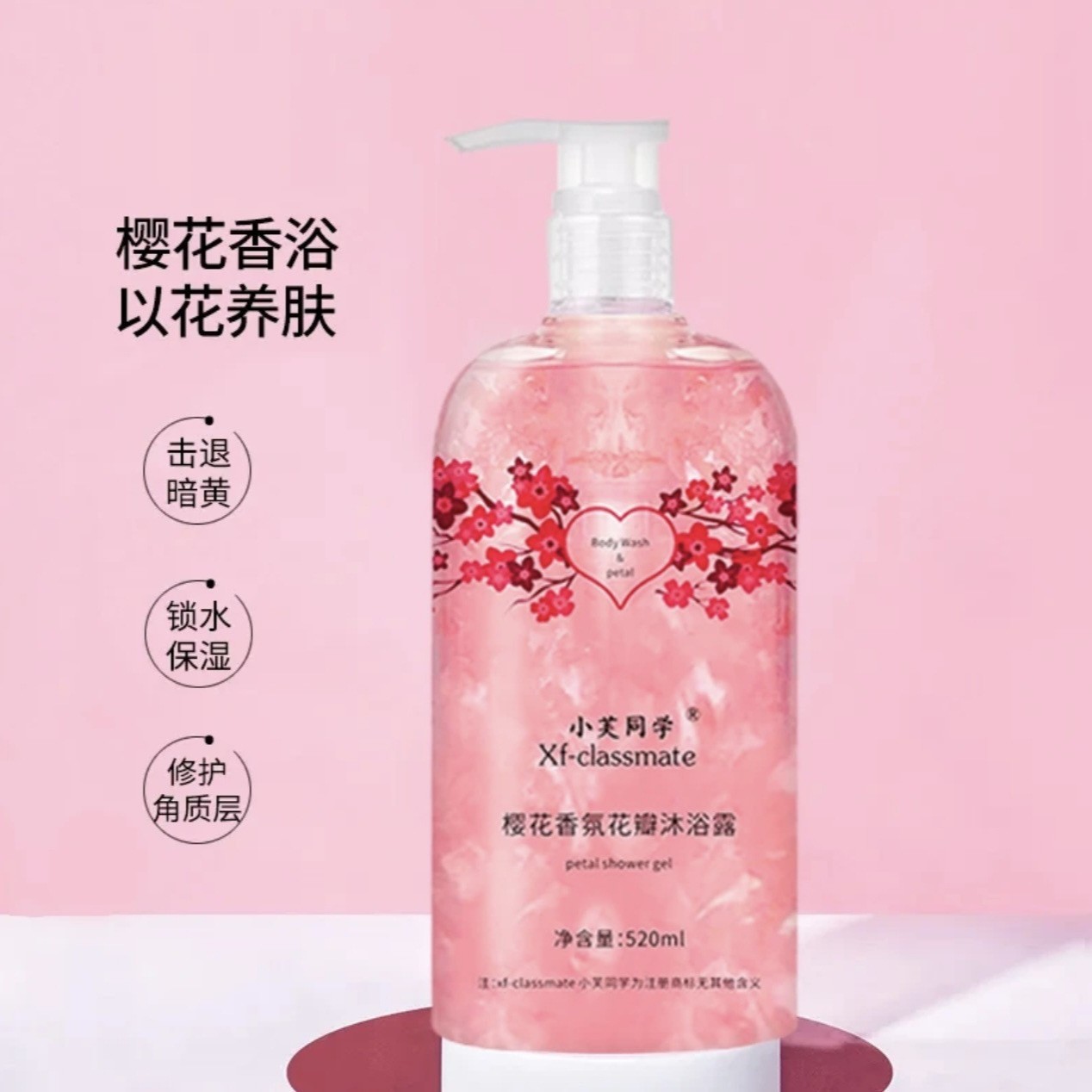 樱花香氛花瓣保湿滋润沐浴液 深层清洁持久留香沐浴露香水型持久图2