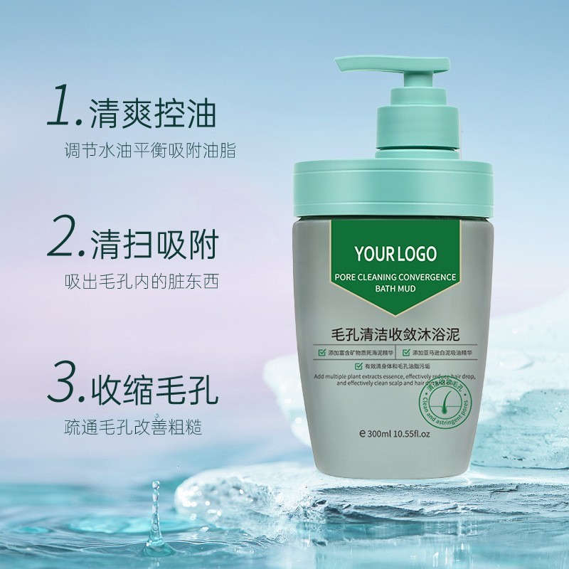 毛孔清洁收敛沐浴泥加工定制OEM温和清洁深层护肤清爽控油沐浴乳图2