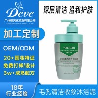 毛孔清洁收敛沐浴泥加工定制OEM温和清洁深层护肤清爽控油沐浴乳