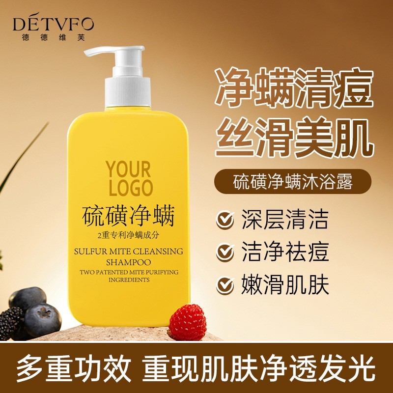 硫磺除螨沐浴露温和洁净祛痘沐浴露持久留香液体皂OEM加工定制图2