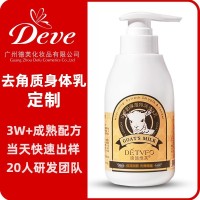 加工定制身体乳 滋养保湿神经酰胺身体乳山羊奶烟酰胺润肤乳