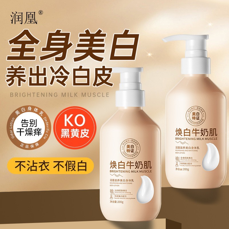 加工定制身体乳 滋养保湿神经酰胺身体乳山羊奶烟酰胺润肤乳图3