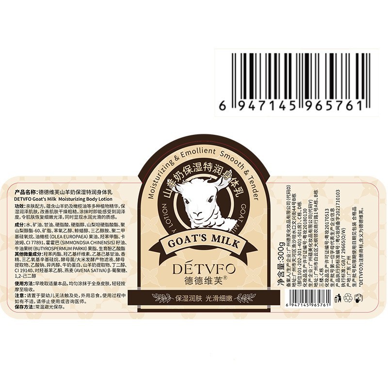 加工定制身体乳 滋养保湿神经酰胺身体乳山羊奶烟酰胺润肤乳图2