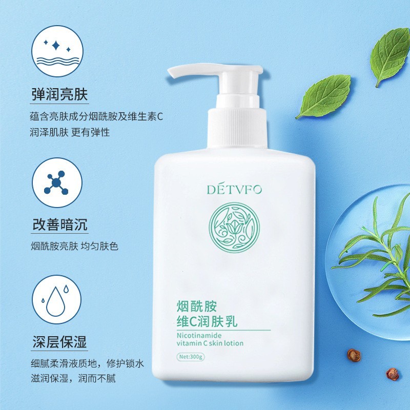 源头工厂烟酰胺维C身体乳滋养保湿清爽提亮肤色加工OEM定制