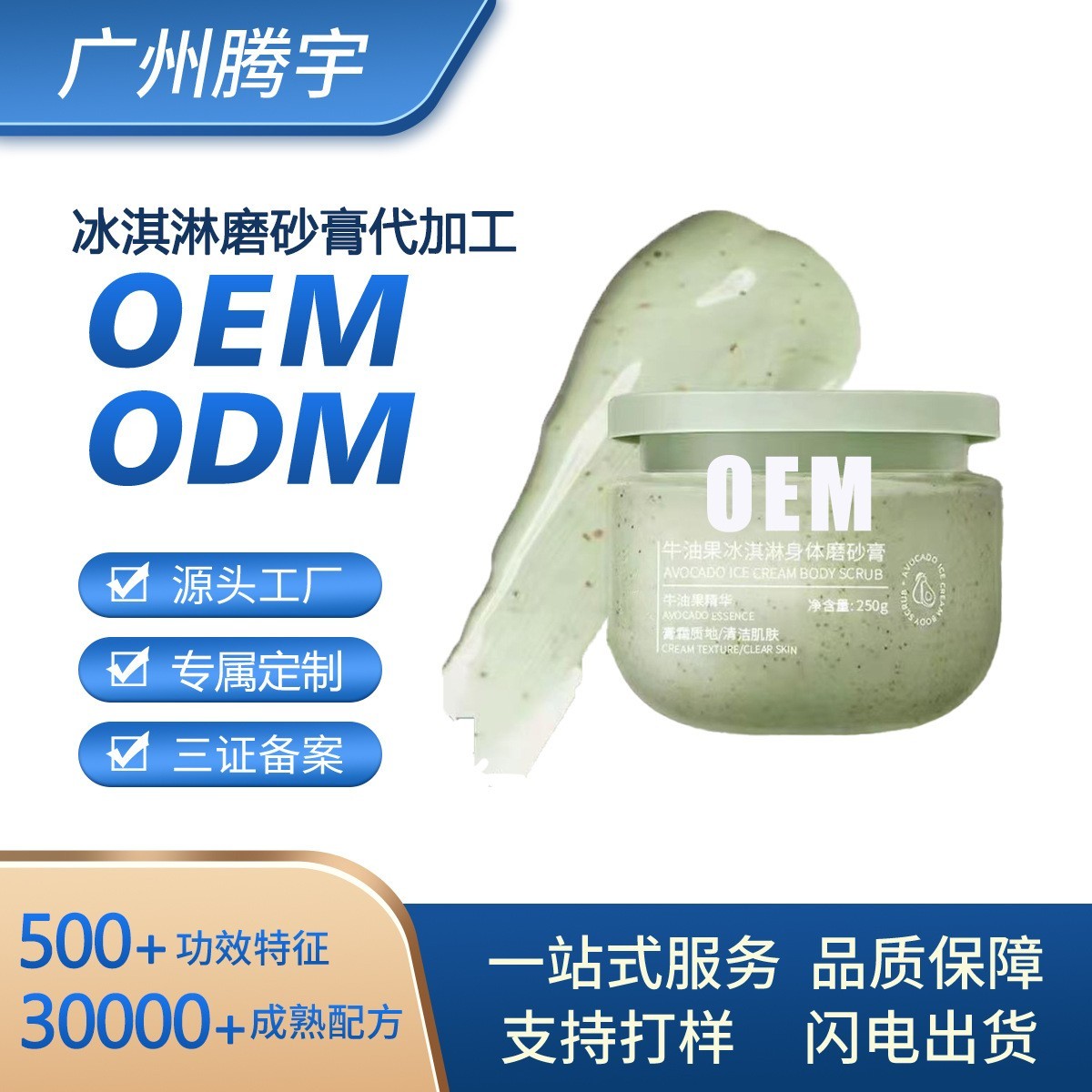 定制身体磨砂膏OEM浴盐去角质牛油果冰淇淋磨砂膏身体清洁代工