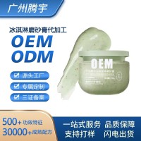 定制身体磨砂膏OEM浴盐去角质牛油果冰淇淋磨砂膏身体清洁代工
