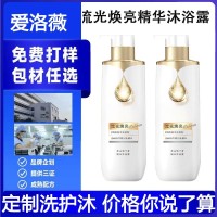 流光焕亮精华沐浴露定制贴牌温和持久留香深层清洁沐浴液OEM代工