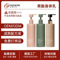 果酸身体乳定制oem去角质保湿焕白亮肤持久留香润肤乳贴牌代加工