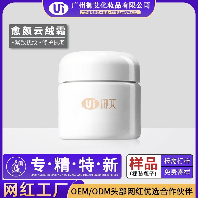 亮白精华多效修护面霜 胶原蛋白补水保湿护肤滋润OEM 定制