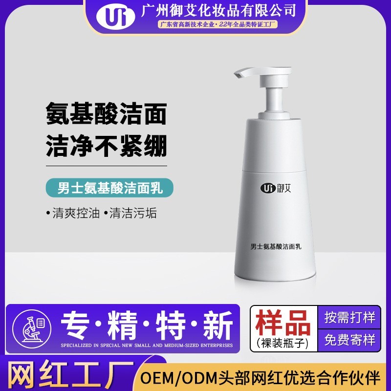 氨基酸洗面奶贴牌加工竹炭去黑头清爽温和洁面乳洗面奶代加工oem