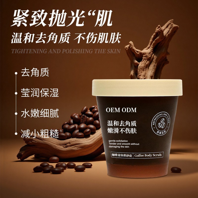 OEM定制咖啡磨砂膏代加工身体精油磨砂膏去角质嫩肤浴盐源头工厂图4