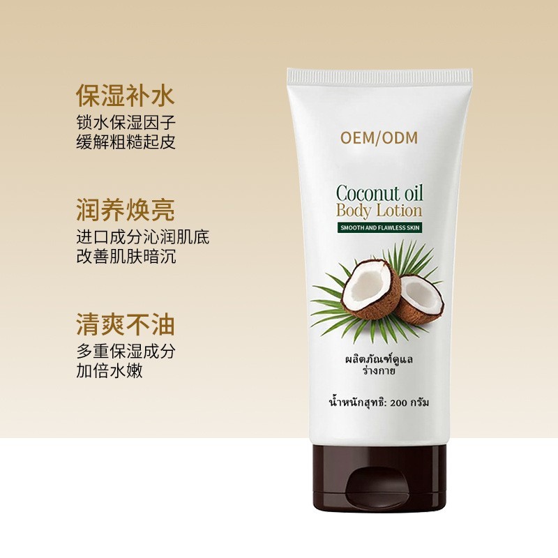 定制加工椰子油身体乳烟酰胺秋冬爆款嫩肤滋润养肤身体霜源头工厂图4