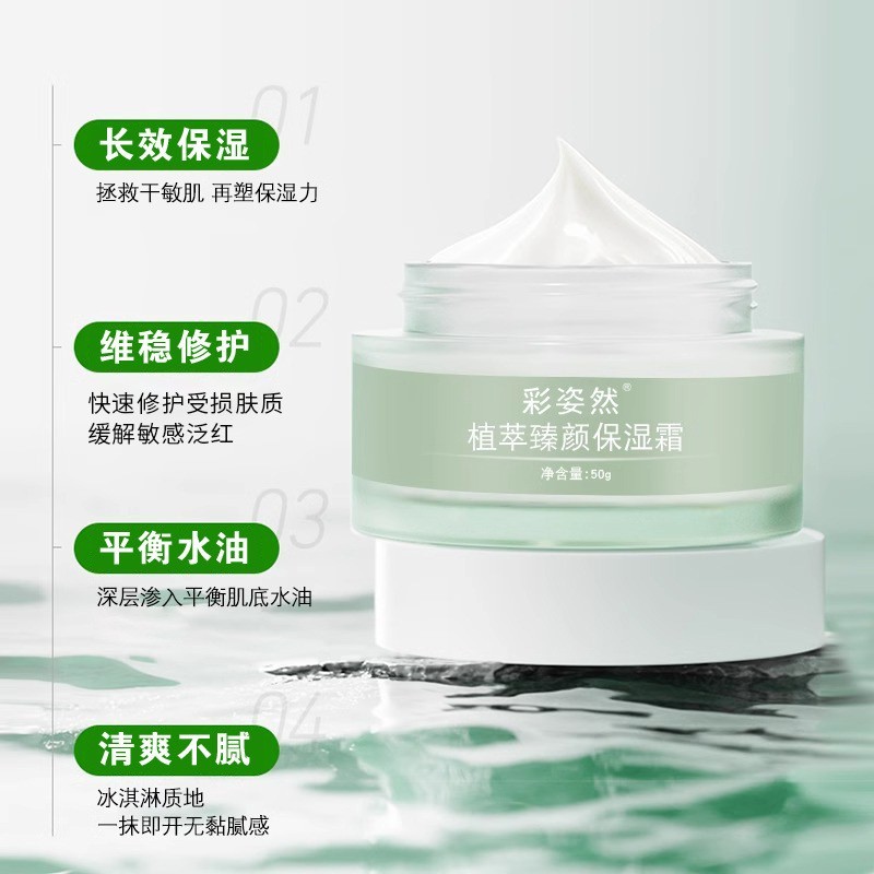 植萃臻颜保湿面霜OEM 改善暗沉草本养颜温和修护肌肤保湿霜加工图3