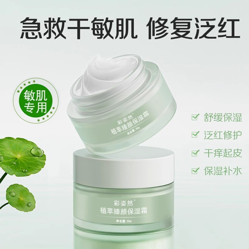植萃臻颜保湿面霜OEM 改善暗沉草本养颜温和修护肌肤保湿霜加工图2