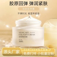 胶原霜OEM 胶原抗皱霜舒缓干纹滋润紧致提亮肤色面霜贴牌加工