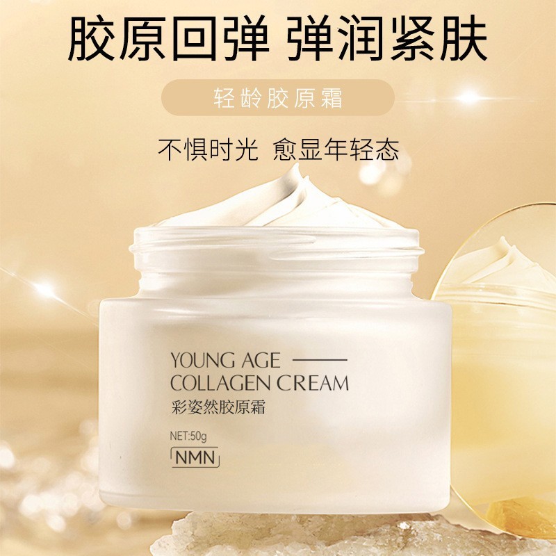 胶原霜OEM 胶原抗皱霜舒缓干纹滋润紧致提亮肤色面霜贴牌加工图2