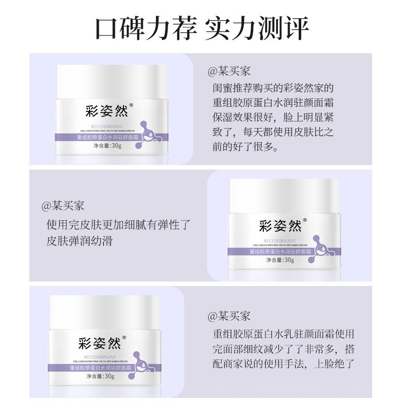 胶原蛋白驻颜霜OEM 抗皱紧致细嫩弹滑补水保湿肌肤焕亮驻颜霜加工图3