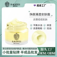 定制祛痘膏OEM去青春痘粉刺闭口淡痘印痘坑草本祛痘霜贴牌代加工