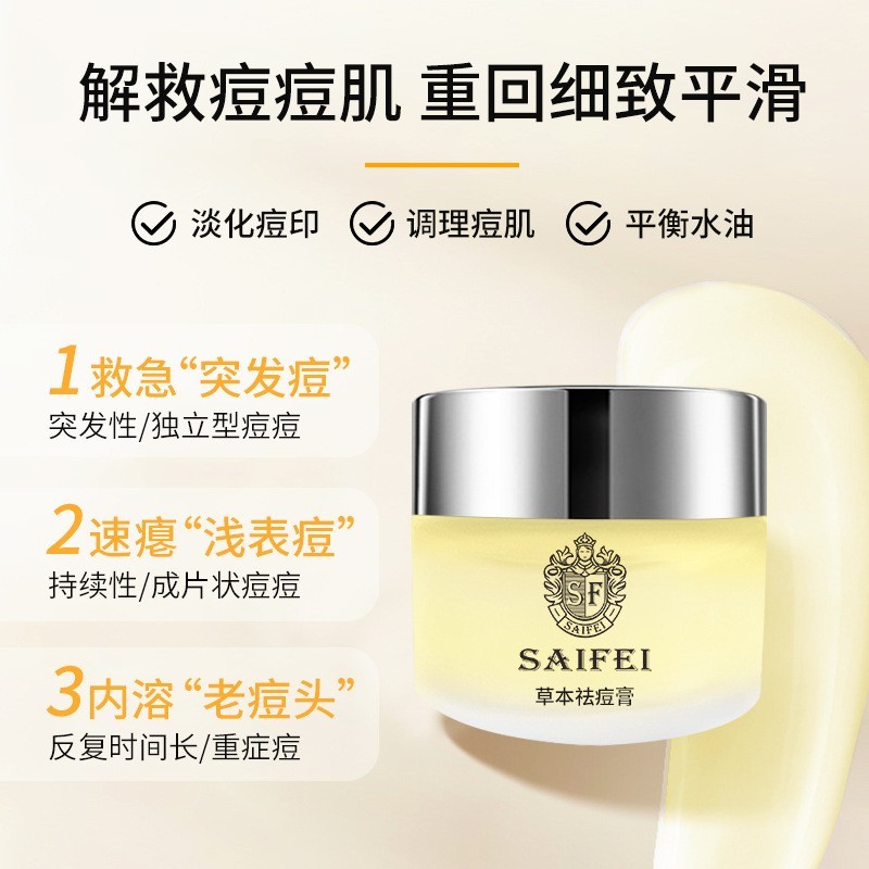 定制祛痘膏OEM去青春痘粉刺闭口淡痘印痘坑草本祛痘霜贴牌代加工图2
