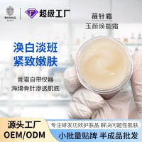 微针霜淡化色素改善暗沉粗糙肌肤问题促进皮肤吸收海绵骨针OEM