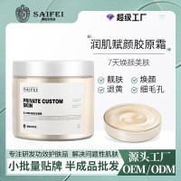 美容院胶原蛋白霜嫩肤细致毛孔淡化细纹补水保湿滋养面霜加工定制