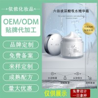 精华霜OEM贴牌 玻尿酸补水锁水嫩肤紧致抗皱淡化细纹面霜定制厂家