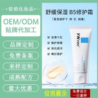 敏感肌面霜OEM 晒后调养减轻痒红痛平衡水油温和柔肤面霜定制厂家