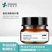 厂家定制院装敏肌清爽修护霜 专线激素脸美颜养护修复去红精华霜
