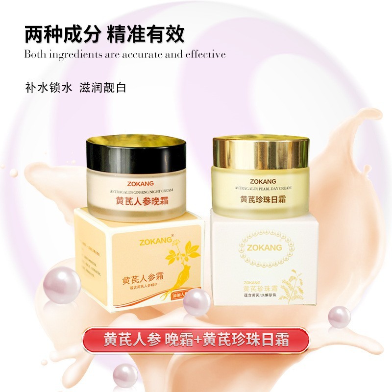 工厂加工黄芪珍珠美颜亮肤霜 清爽保湿修护中草约本日晚面霜OEM图2