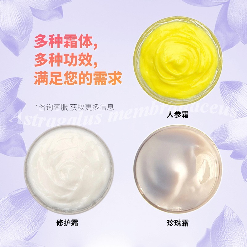 工厂加工黄芪珍珠美颜亮肤霜 清爽保湿修护中草约本日晚面霜OEM图3