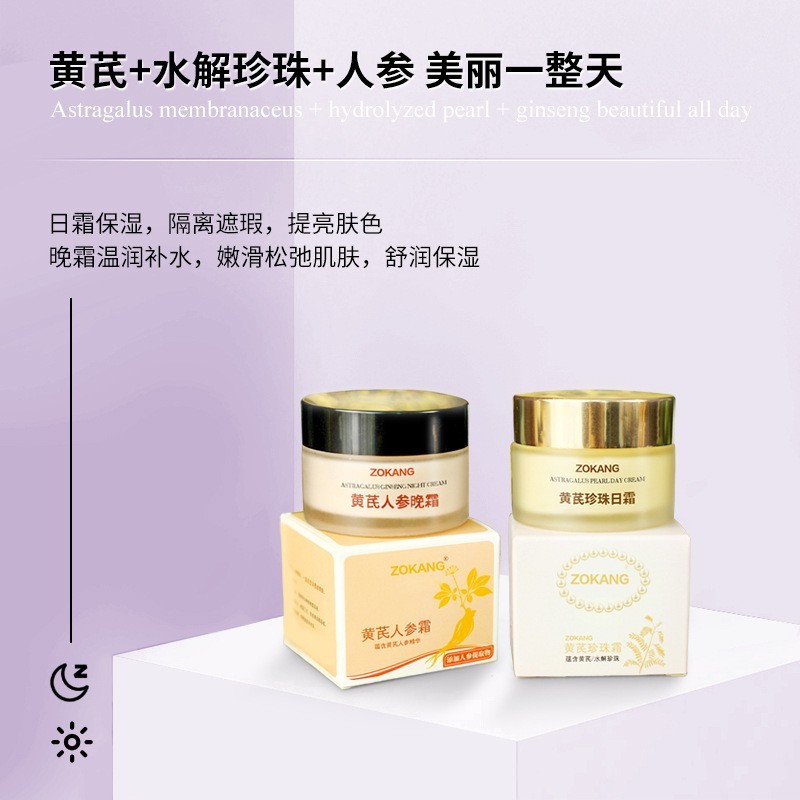 工厂加工黄芪珍珠美颜亮肤霜 清爽保湿修护中草约本日晚面霜OEM图4