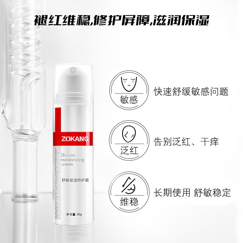 定制修护草本舒爽保湿特护霜 通用植萃马齿笕净颜去红精华霜OEM图4