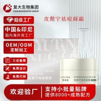 皮傲宁祛痘面霜加工定制淡化痘印痘坑青春痘粉刺植物祛痘面霜oem
