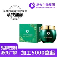定制芋螺肽紧致抗老面霜OEM加工 保湿淡纹提亮修护面霜护肤品贴牌
