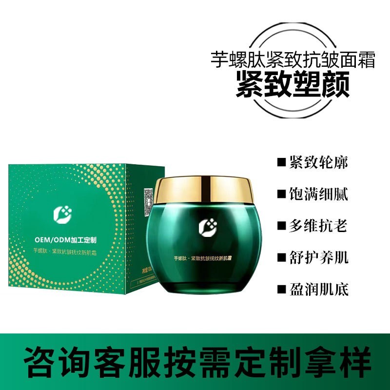 定制芋螺肽紧致抗老面霜OEM加工 保湿淡纹提亮修护面霜护肤品贴牌图3